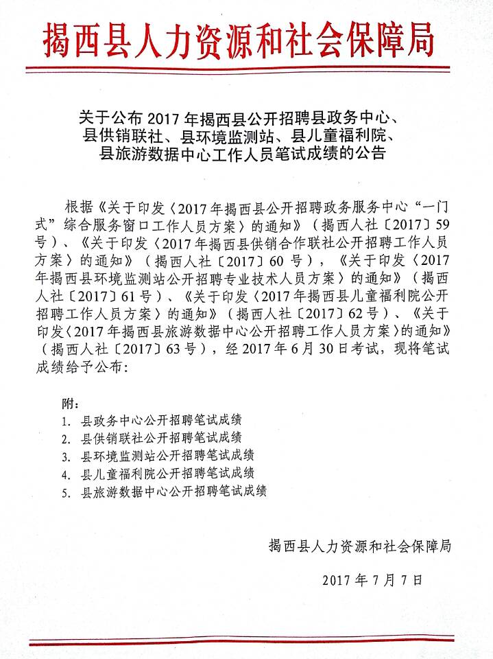 2017揭西县人口_揭西县地图(2)