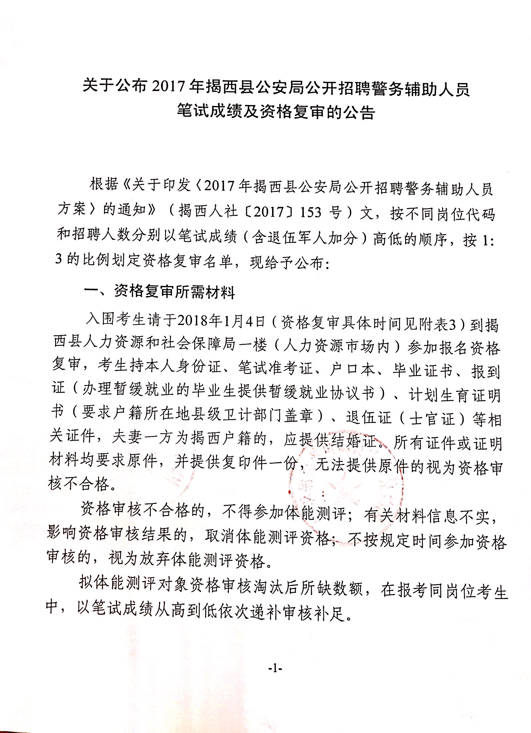 2017揭西县人口_揭西县地图(3)