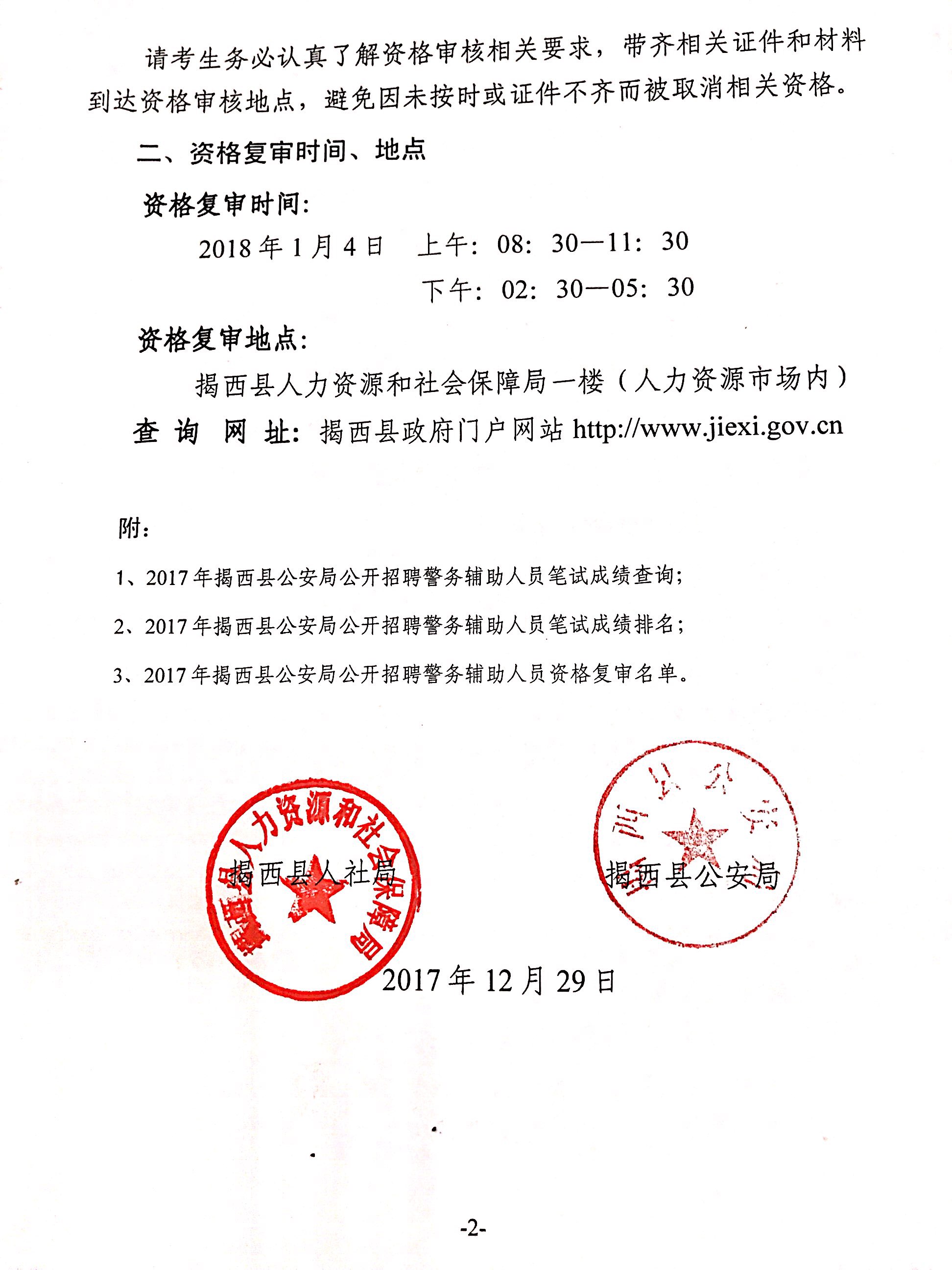 2017揭西县人口_揭西县地图(3)
