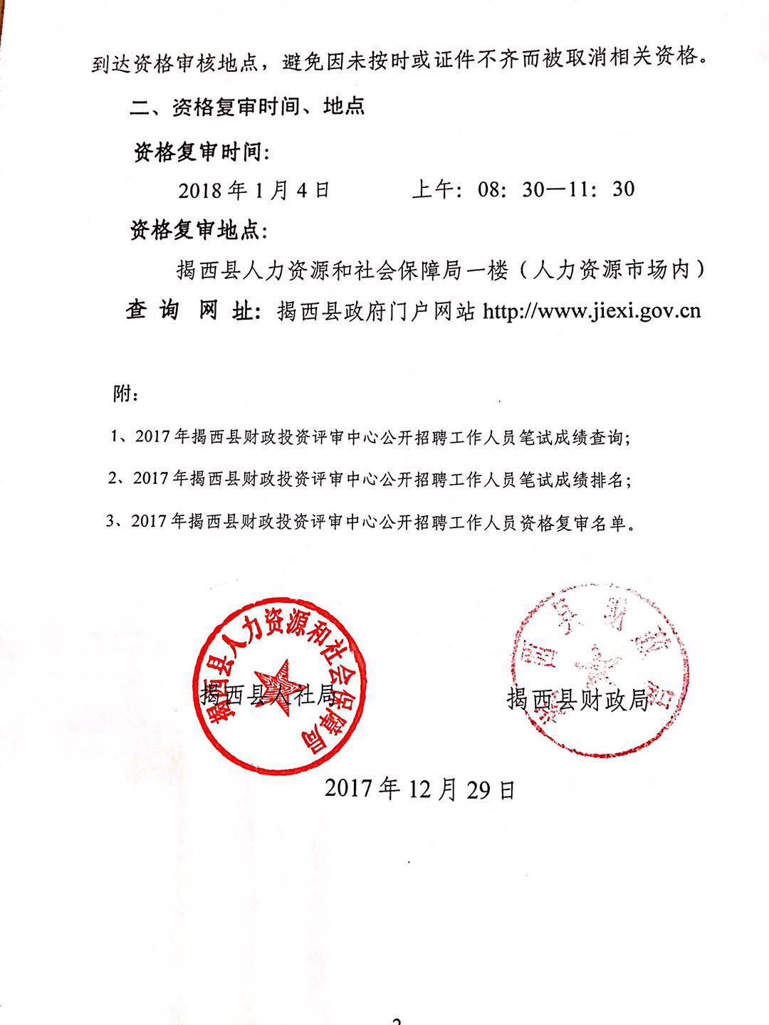 2017揭西县人口_揭西县地图(3)