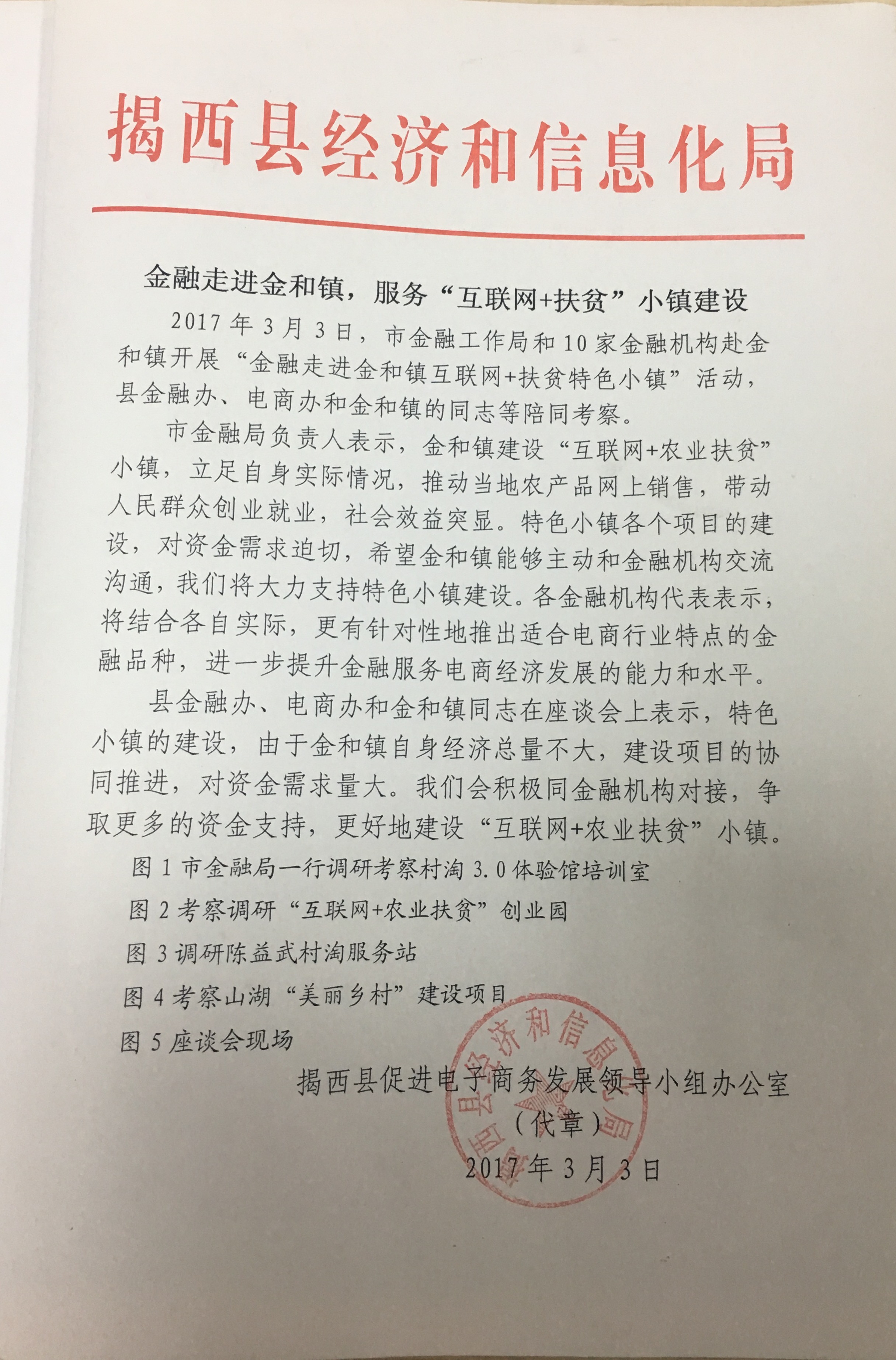 金融走进金和镇，服务“互联网+扶贫”小镇建设.jpg