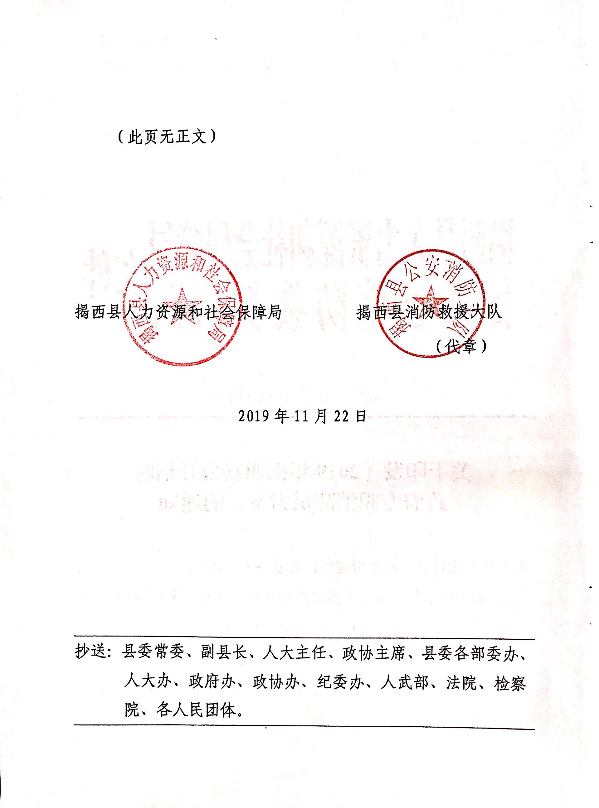 关于印发《2019年揭西县公开招聘政府专职消防员方案》的通知002.jpg