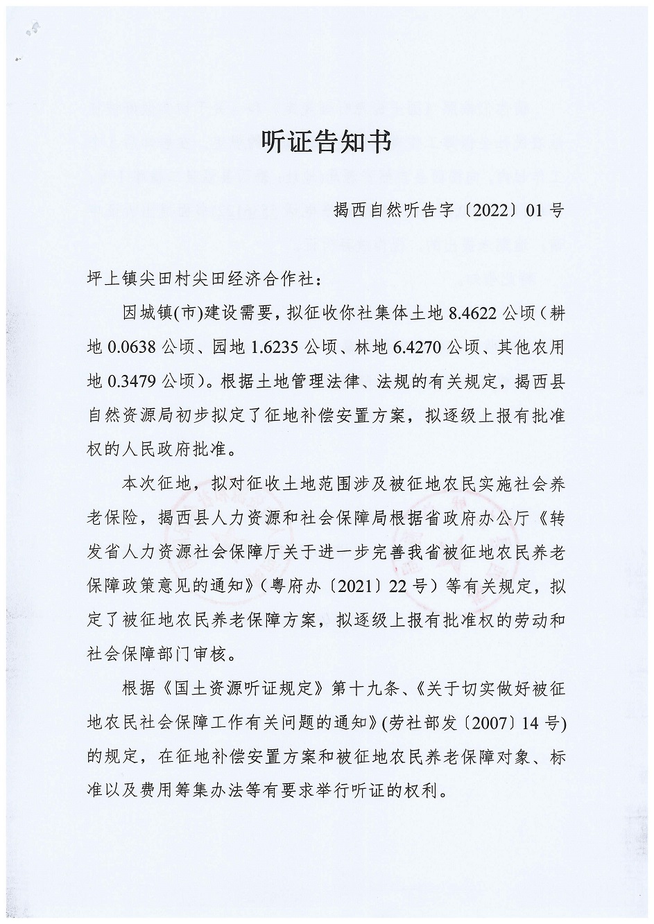 听证告知书-1.jpg