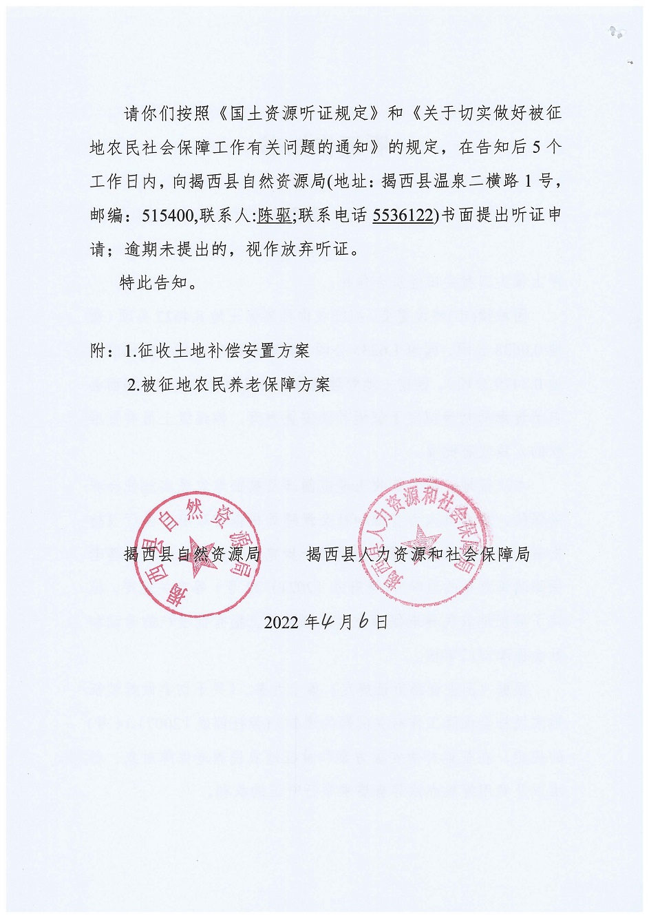 听证告知书-2.jpg
