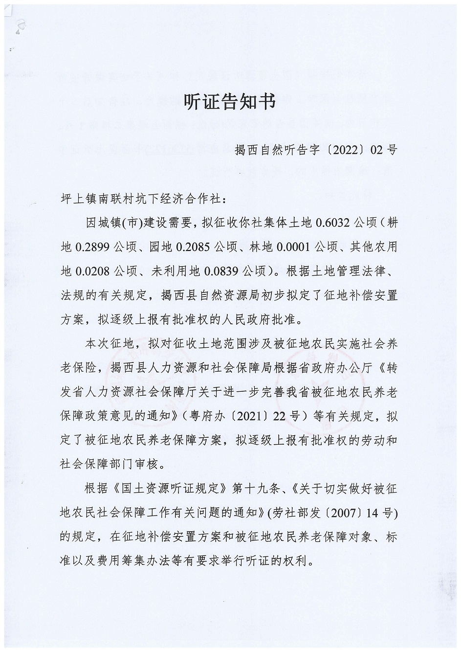 听证告知书-7.jpg