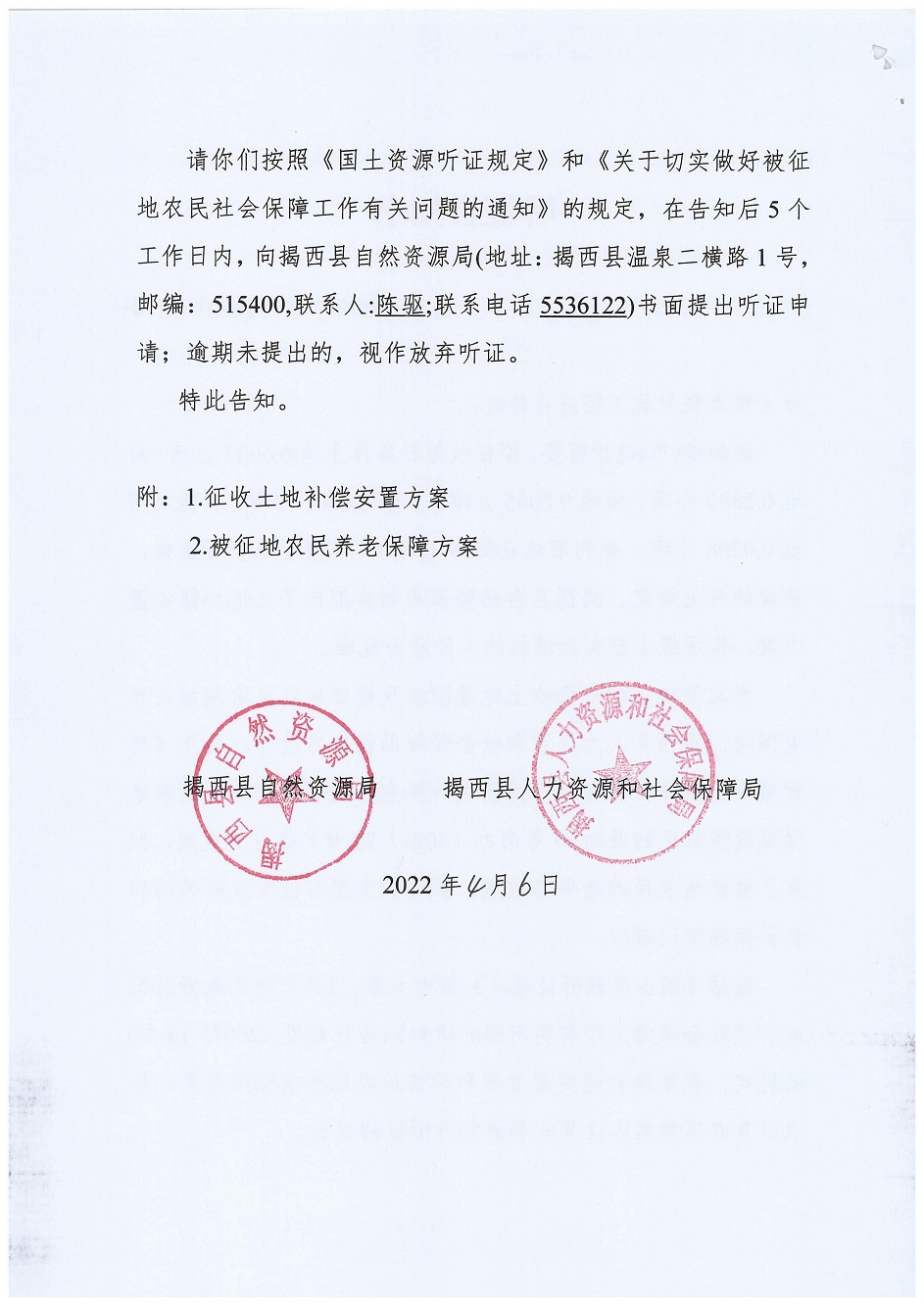 听证告知书-8.jpg