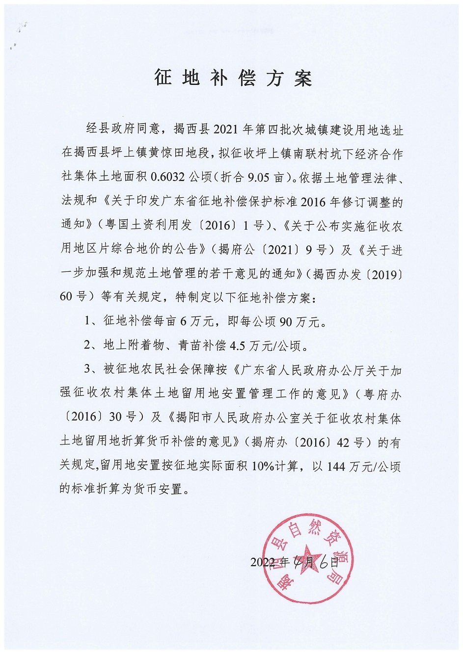 听证告知书-9.jpg