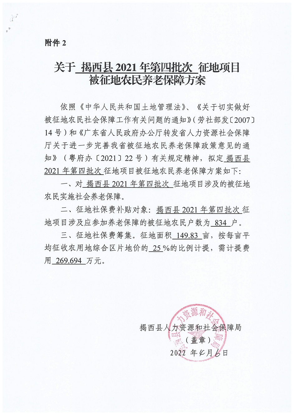 听证告知书-11.jpg