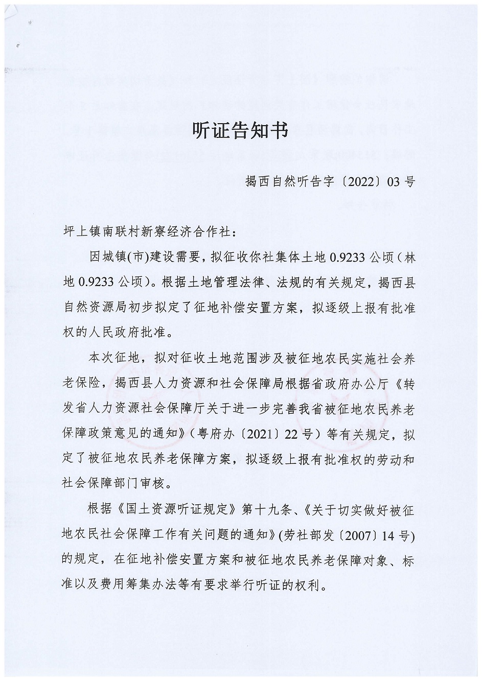 听证告知书-13.jpg