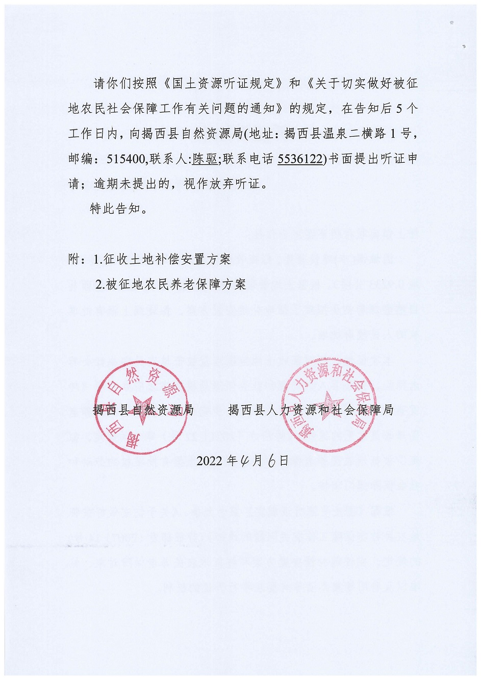 听证告知书-14.jpg