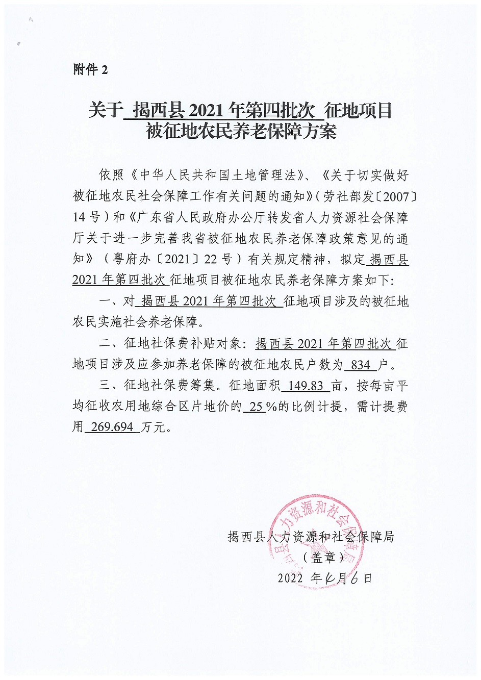 听证告知书-17.jpg