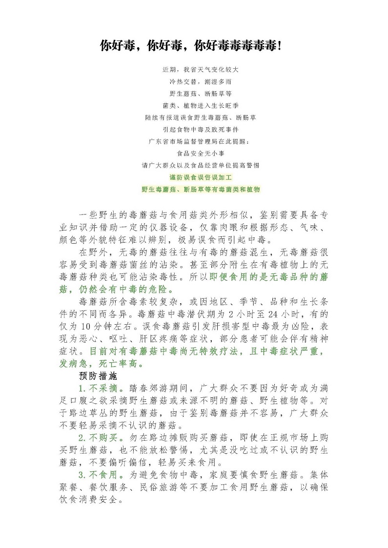 你好毒，你好毒，你好毒毒毒毒毒！_页面_1.jpg