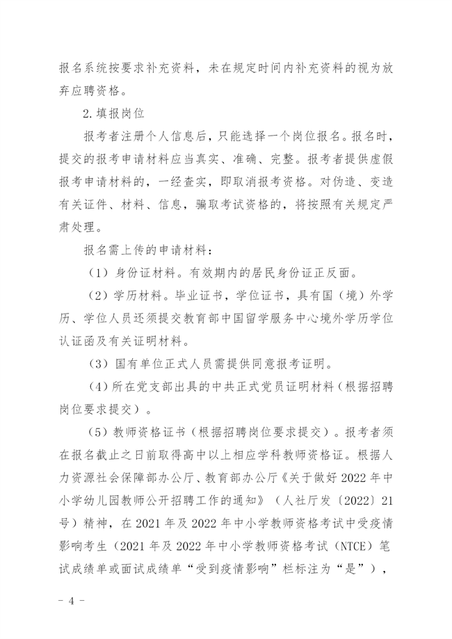 揭西人社[2022]135号  关于 印发《2022年揭西县事业单位专项招聘博（硕）士研究生公告_04.png