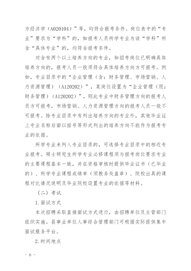 揭西人社[2022]135号  关于 印发《2022年揭西县事业单位专项招聘博（硕）士研究生公告_06.png