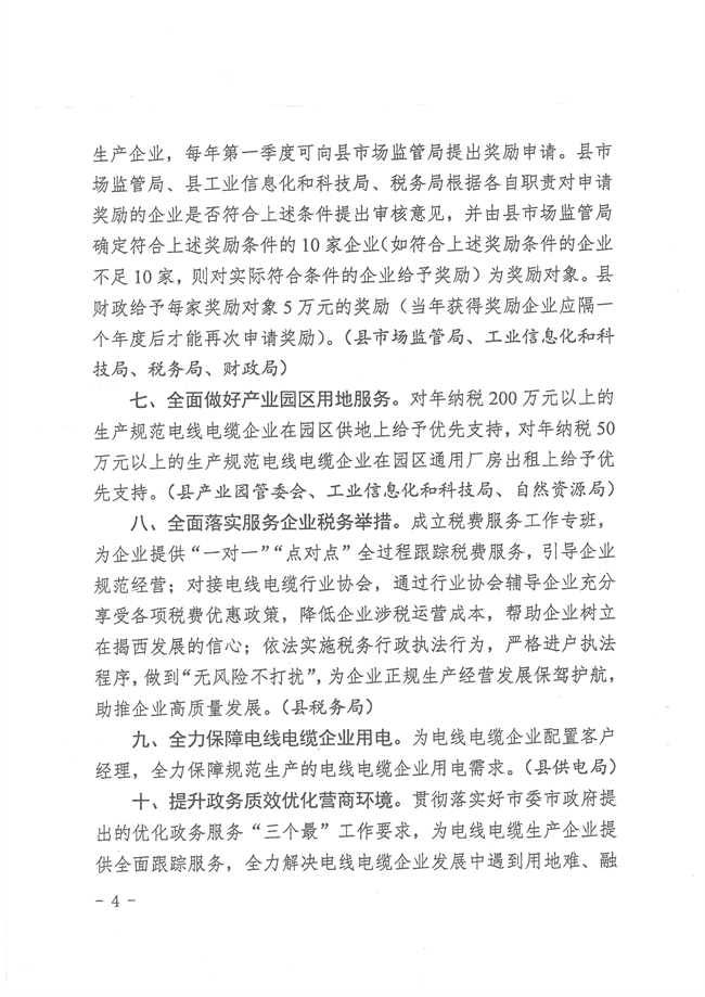 揭西县人民政府关于印发《揭西县进一步促进电线电缆产业规范引导提升若干措施》的通知_03.png