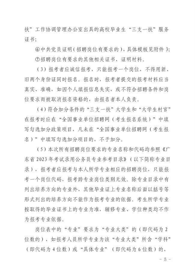 2023年揭西县集中公开招聘事业单位工作人员公告_05.jpg