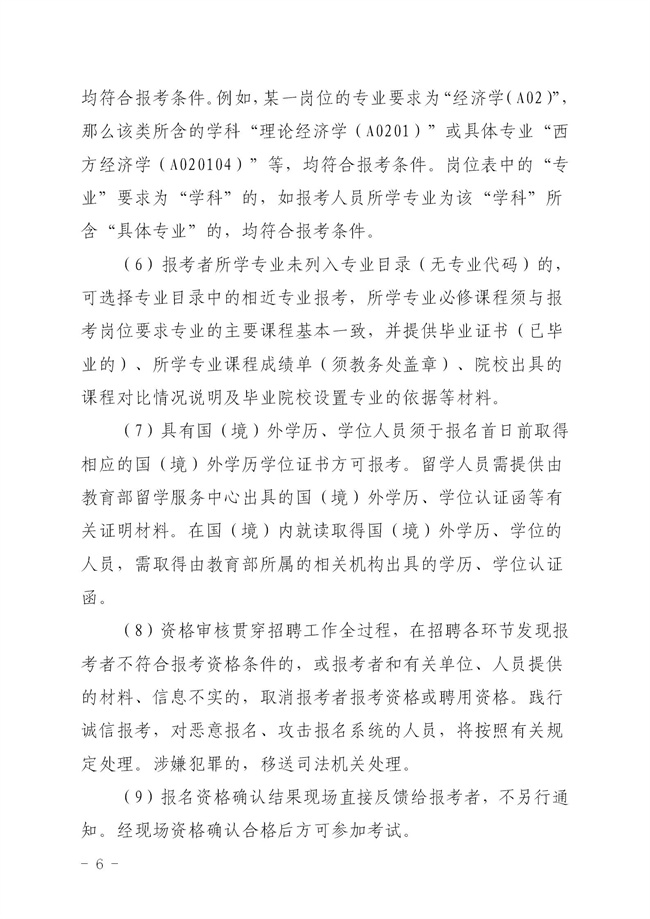 2023年揭西县集中公开招聘事业单位工作人员公告_06.jpg
