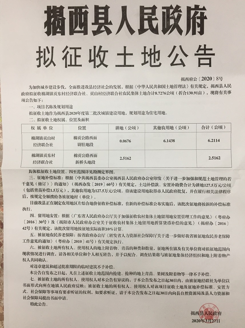 8号（贡山、贡东）.jpg
