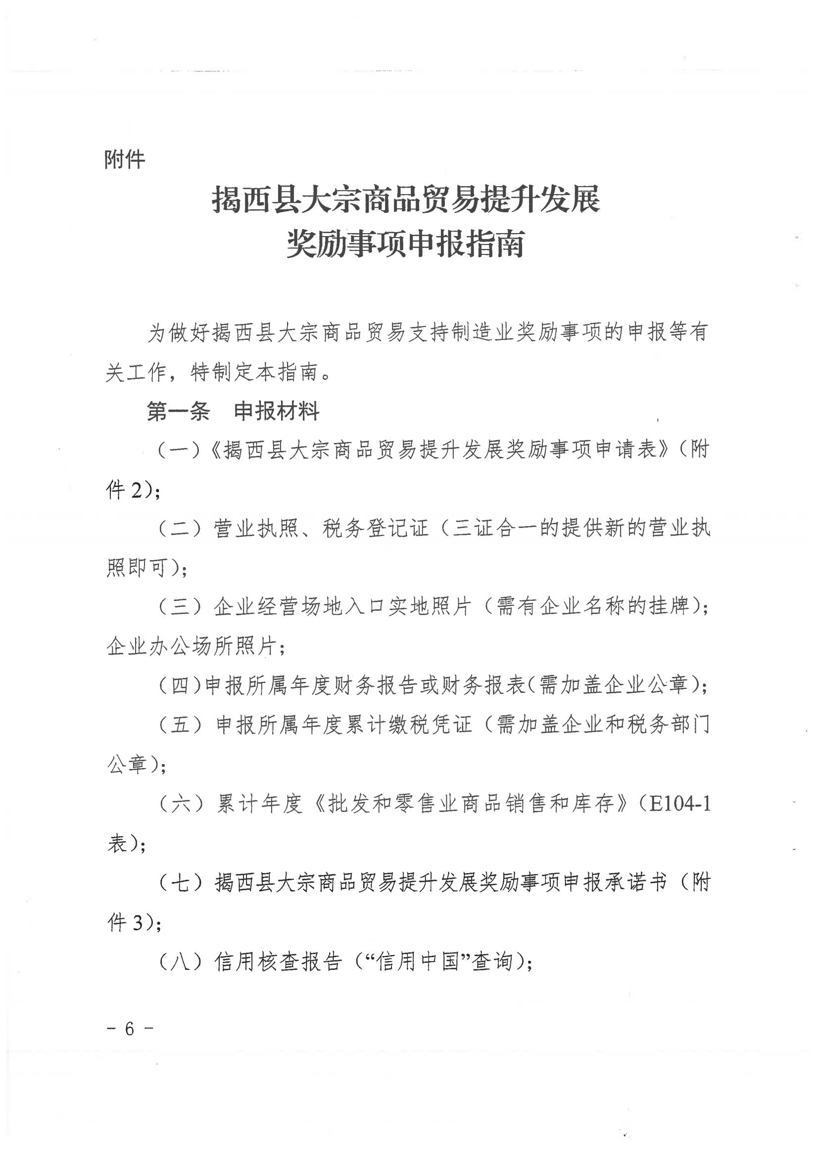 揭西县人民政府关于印发揭西县促进大宗商品贸易提升发展扶持办法的通知20231016 - 副本_05.jpg