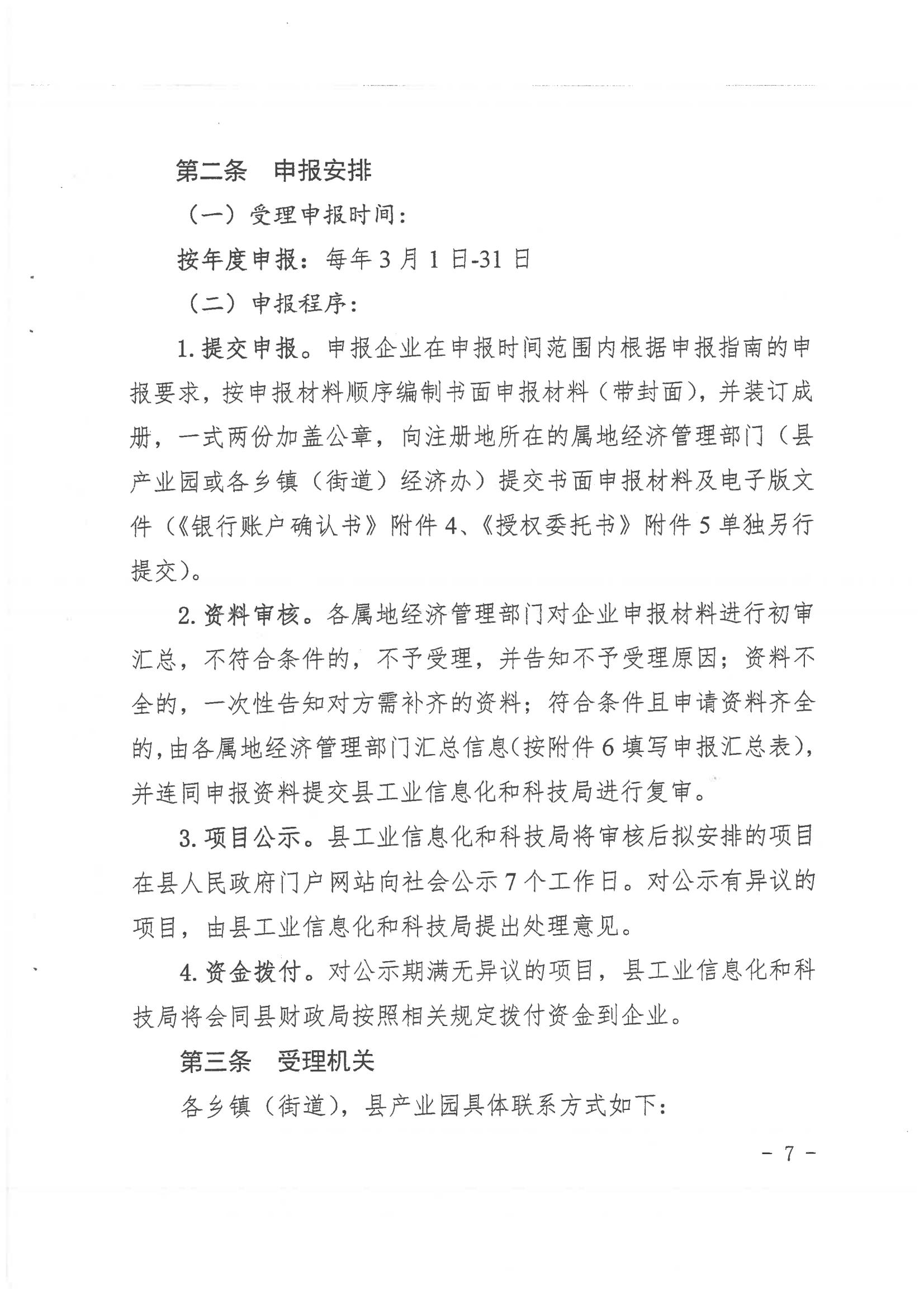 揭西县人民政府关于印发揭西县促进大宗商品贸易提升发展扶持办法的通知20231016 - 副本_06.jpg