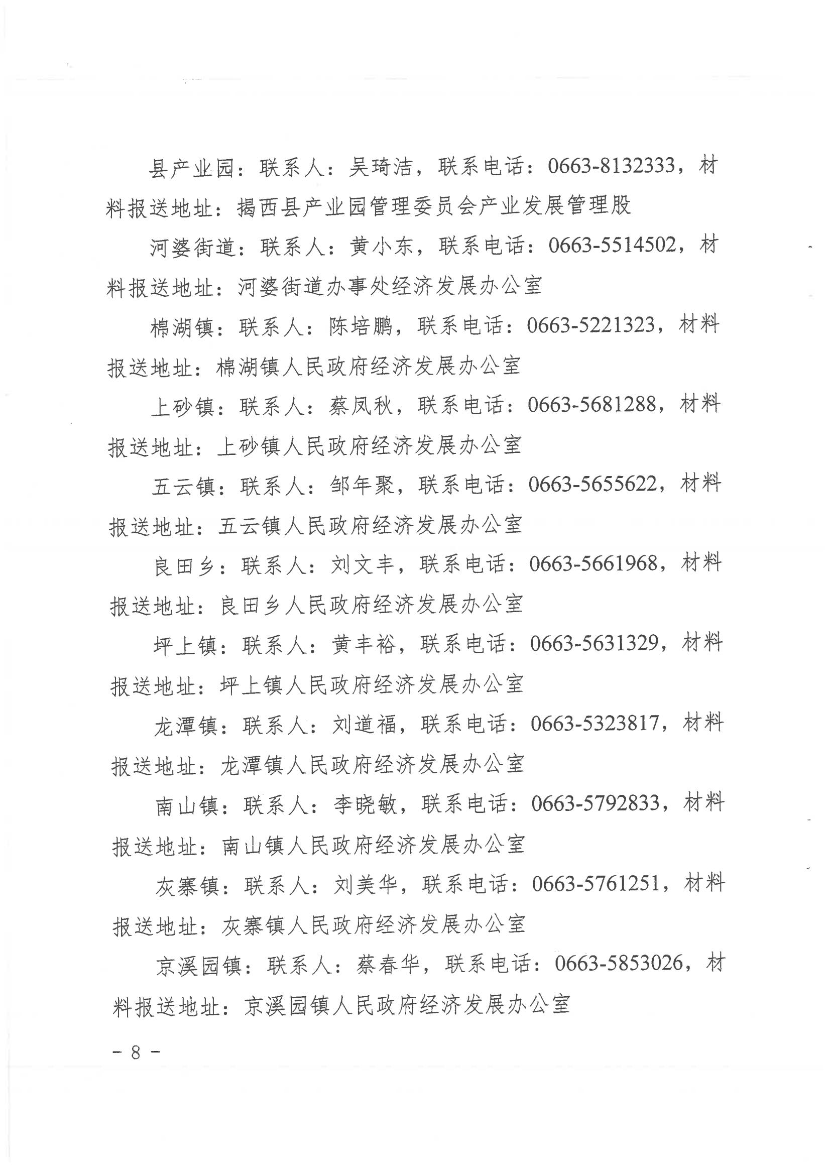 揭西县人民政府关于印发揭西县促进大宗商品贸易提升发展扶持办法的通知20231016 - 副本_07.jpg