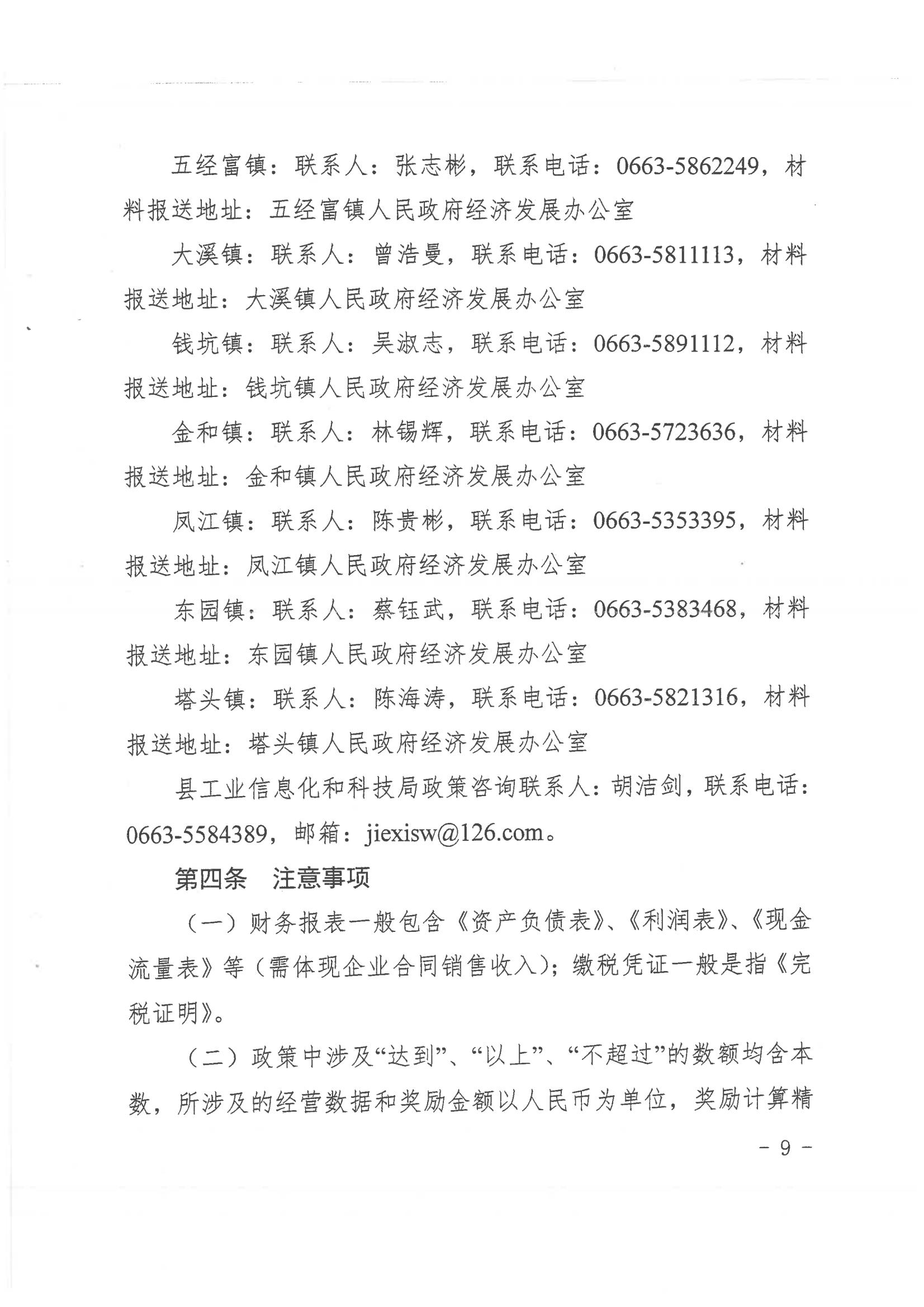 揭西县人民政府关于印发揭西县促进大宗商品贸易提升发展扶持办法的通知20231016 - 副本_08.jpg