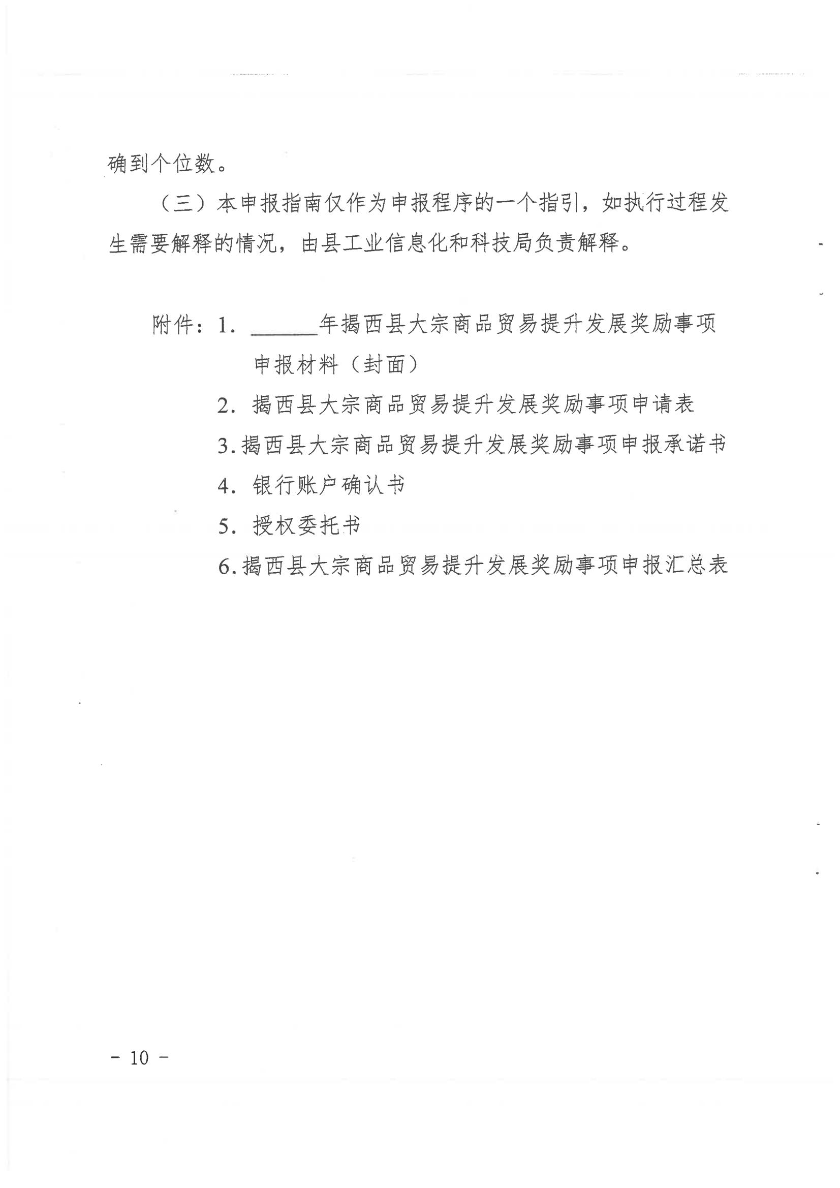揭西县人民政府关于印发揭西县促进大宗商品贸易提升发展扶持办法的通知20231016 - 副本_09.jpg