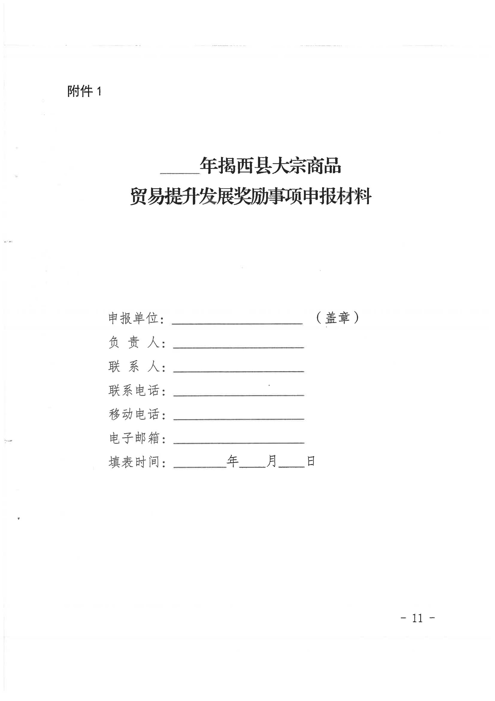 揭西县人民政府关于印发揭西县促进大宗商品贸易提升发展扶持办法的通知20231016 - 副本_10.jpg