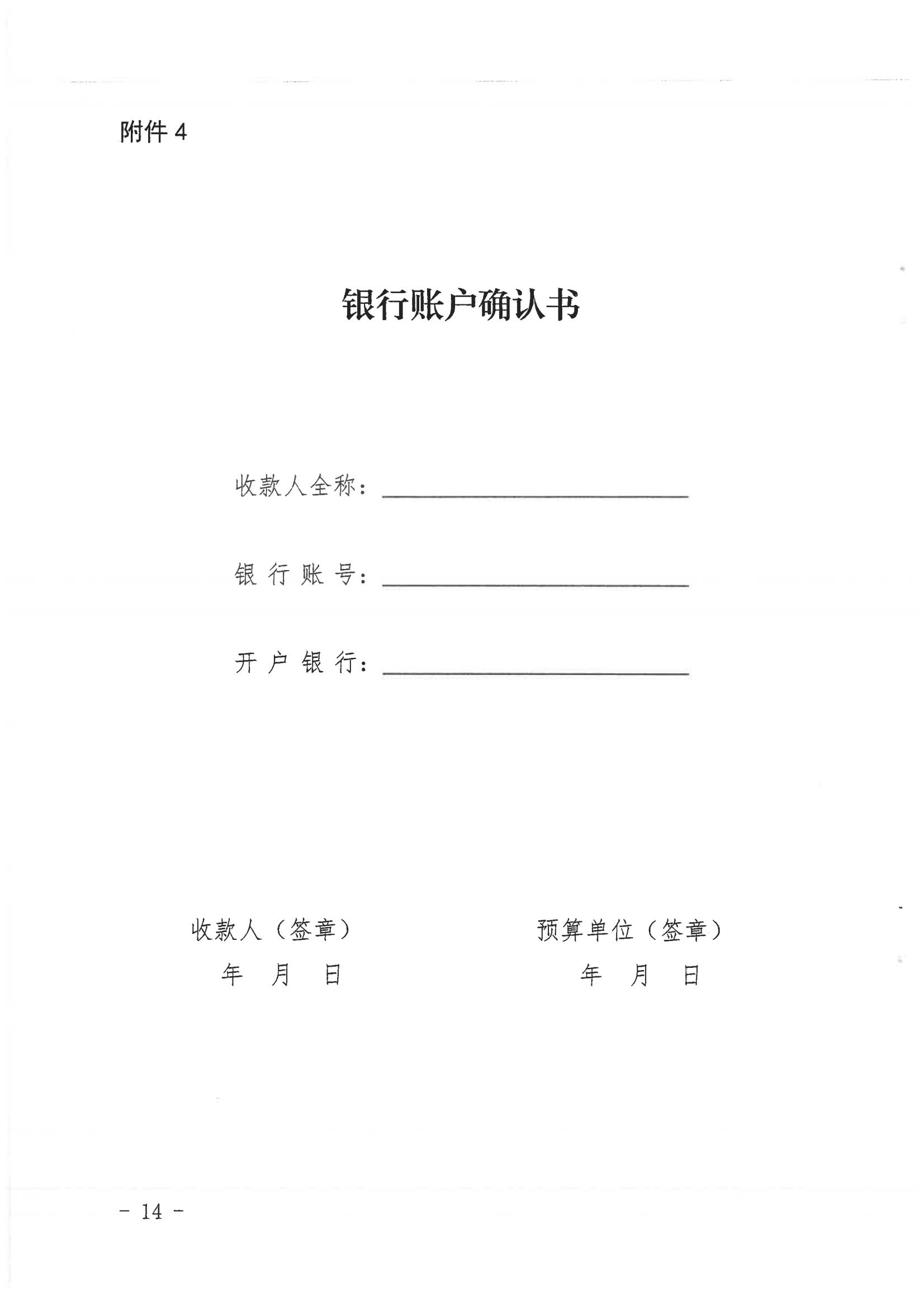 揭西县人民政府关于印发揭西县促进大宗商品贸易提升发展扶持办法的通知20231016 - 副本_13.jpg