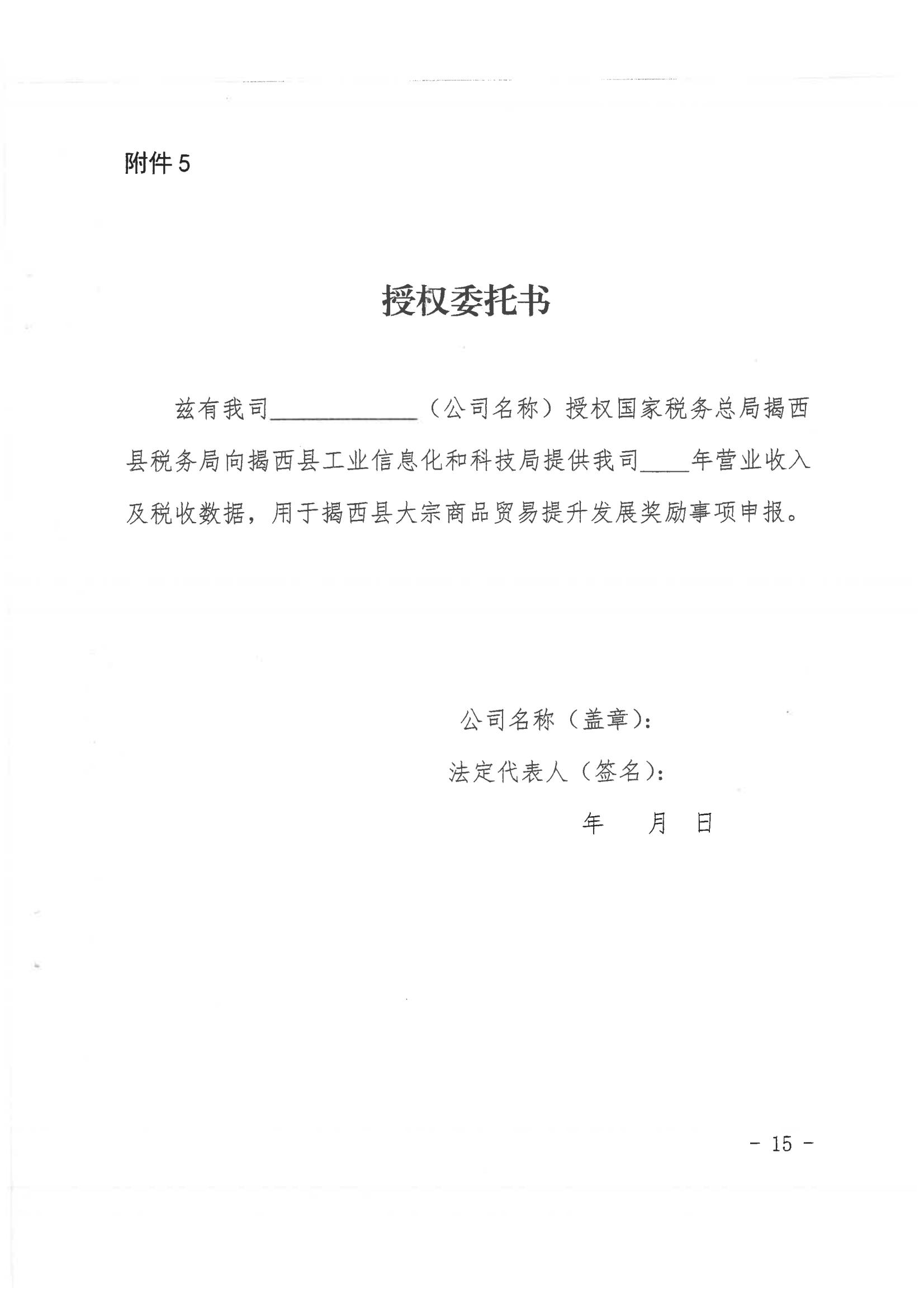 揭西县人民政府关于印发揭西县促进大宗商品贸易提升发展扶持办法的通知20231016 - 副本_14.jpg