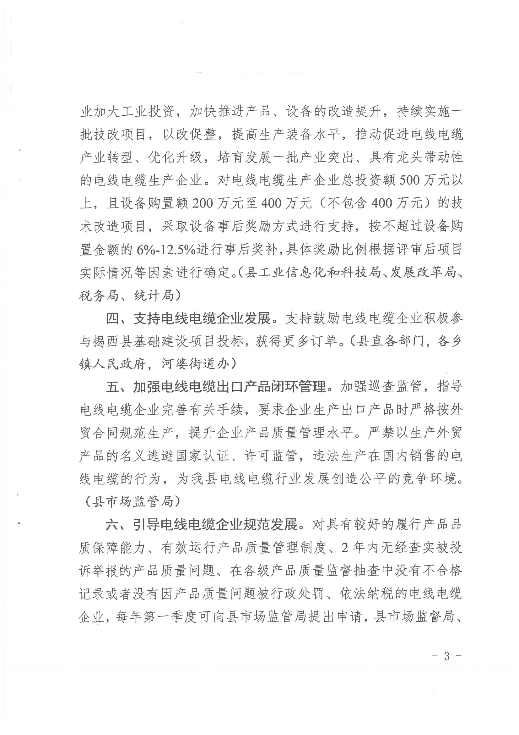 揭西县人民政府关于印发揭西县进一步促进电线电缆产业规范引导提升若干措施（修订）的通知20231016 - 副本_02.jpg