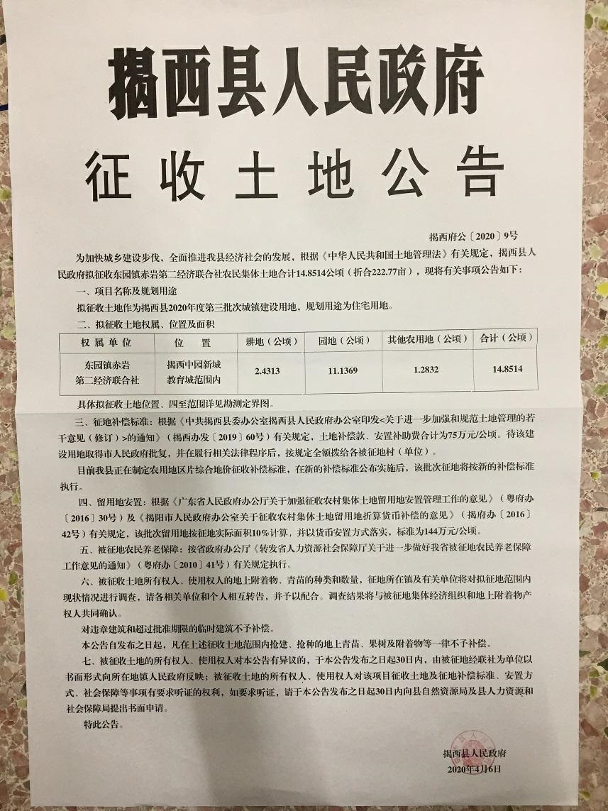 政府预公告9号.jpg