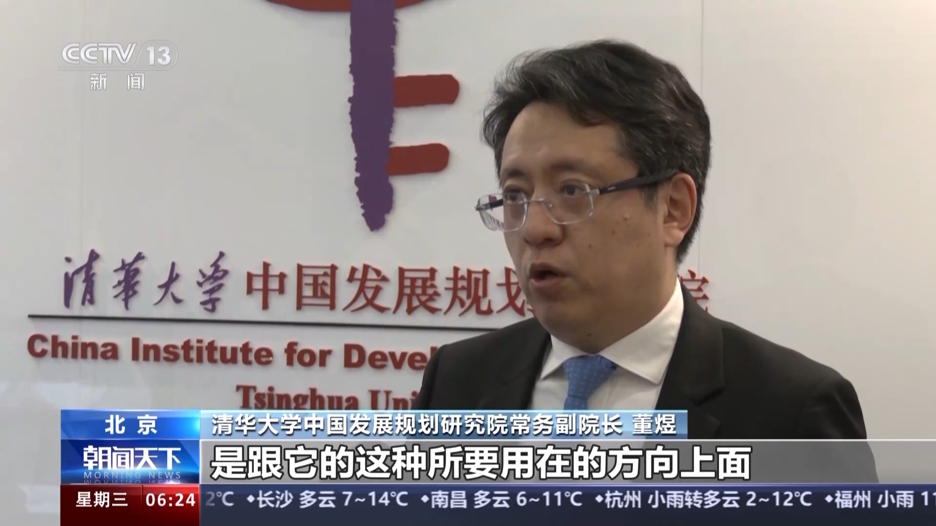 清华大学中国发展规划研究院常务副院长 董煜2.jpeg