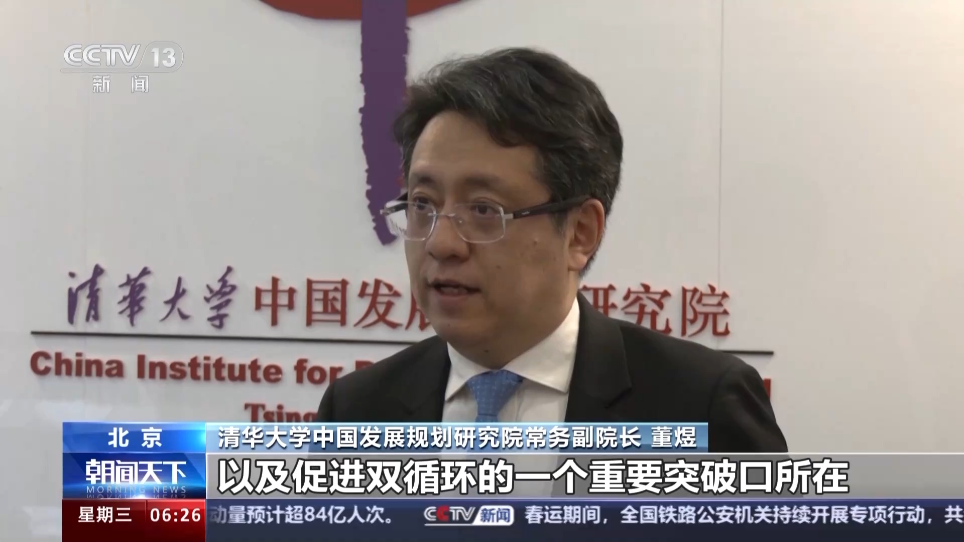 清华大学中国发展规划研究院常务副院长 董煜3.jpeg
