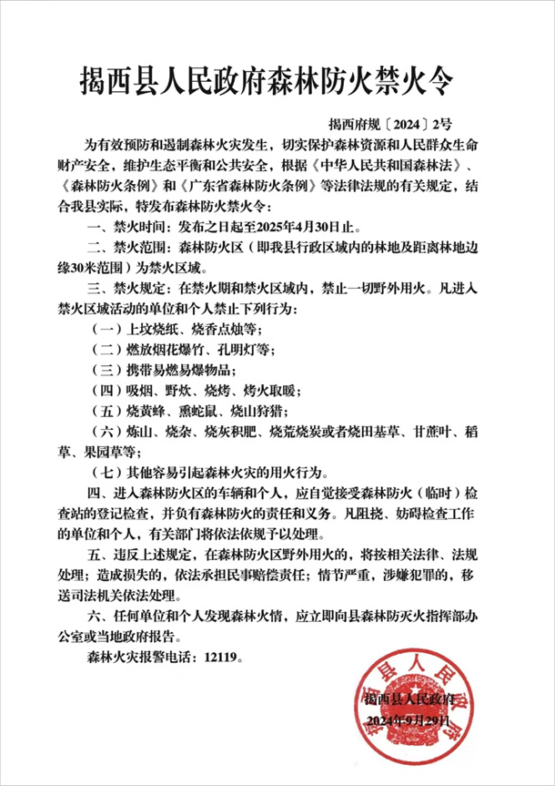 禁火令.jpg