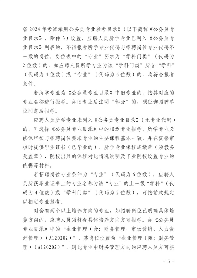 2.2 2024年揭西縣公開招聘事業(yè)單位工作人員公告_05.jpg