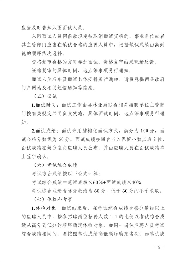 2.2 2024年揭西縣公開招聘事業(yè)單位工作人員公告_09.jpg