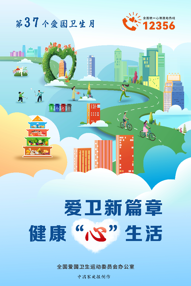第37个“爱国卫生月”宣传海报.jpg