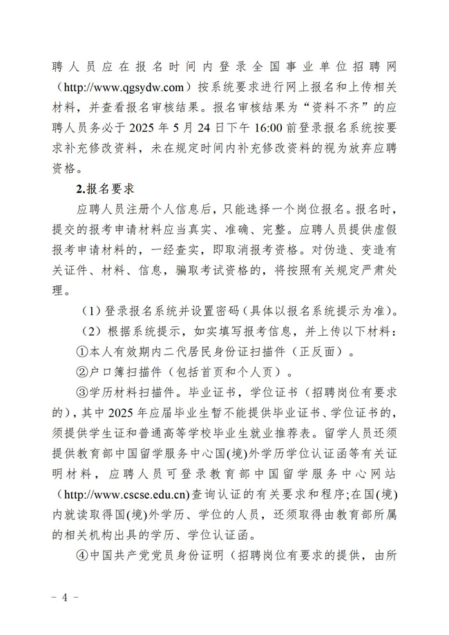 “百万英才汇南粤计划 ”2025年揭西县集中公开招聘事业单工作人员暨专项招聘博（硕）士究生  公告_04.jpg