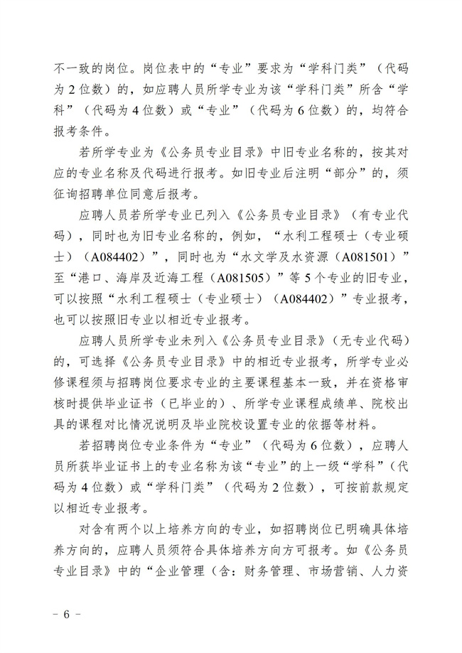 “百万英才汇南粤计划 ”2025年揭西县集中公开招聘事业单工作人员暨专项招聘博（硕）士究生  公告_06.jpg