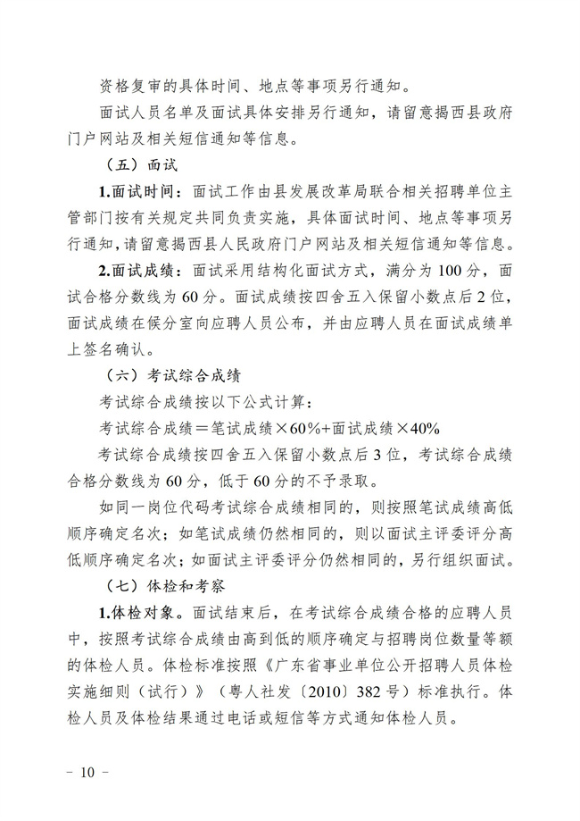 “百万英才汇南粤计划 ”2025年揭西县集中公开招聘事业单工作人员暨专项招聘博（硕）士究生  公告_10.jpg