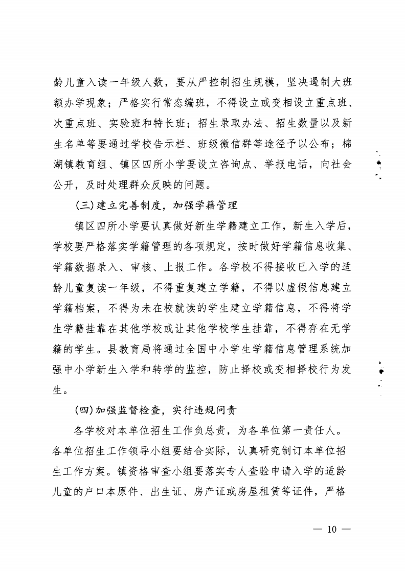 6.揭西教〔2025〕68号 关于印发《2025年揭西县棉湖镇实验学校等四所公办学校一年级新生招生工作方案》的通知_09.png