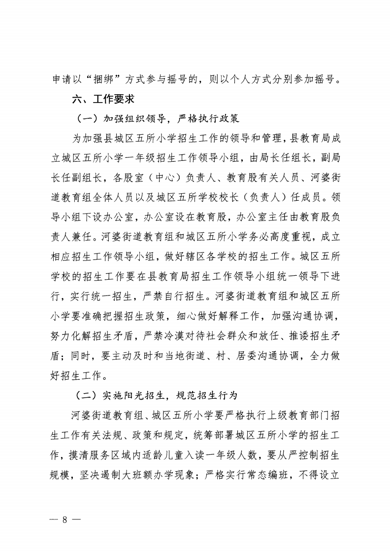 6.揭西教〔2025〕67号 关于印发《2025年揭西县城区五所小学一年级新生招生工作方案》的通知_07.png