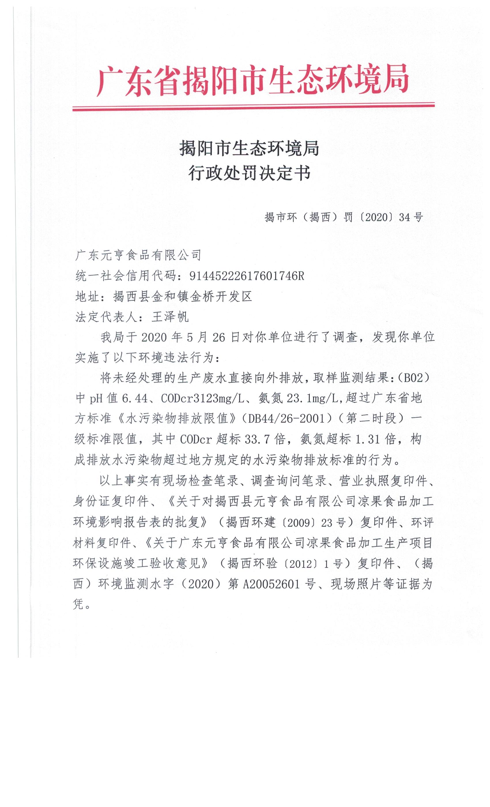 广东元亨食品有限公司 001.jpg