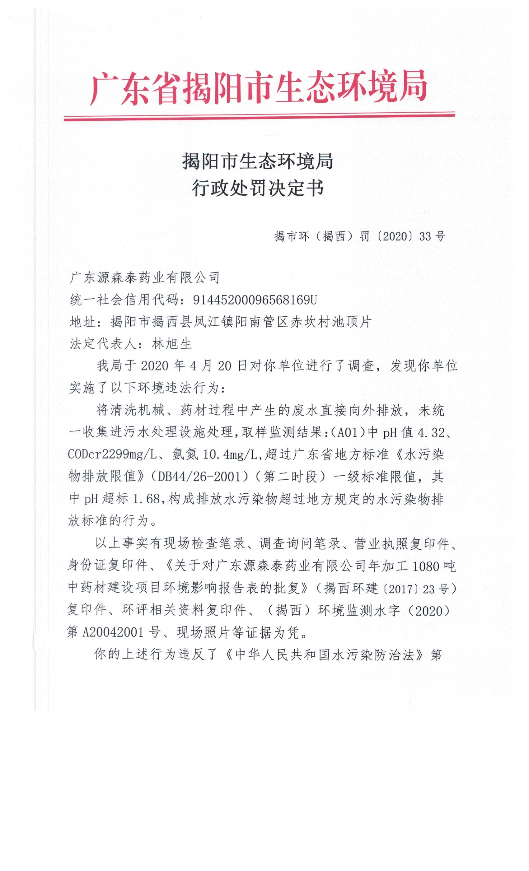 广东源森泰药业有限公司 001.jpg