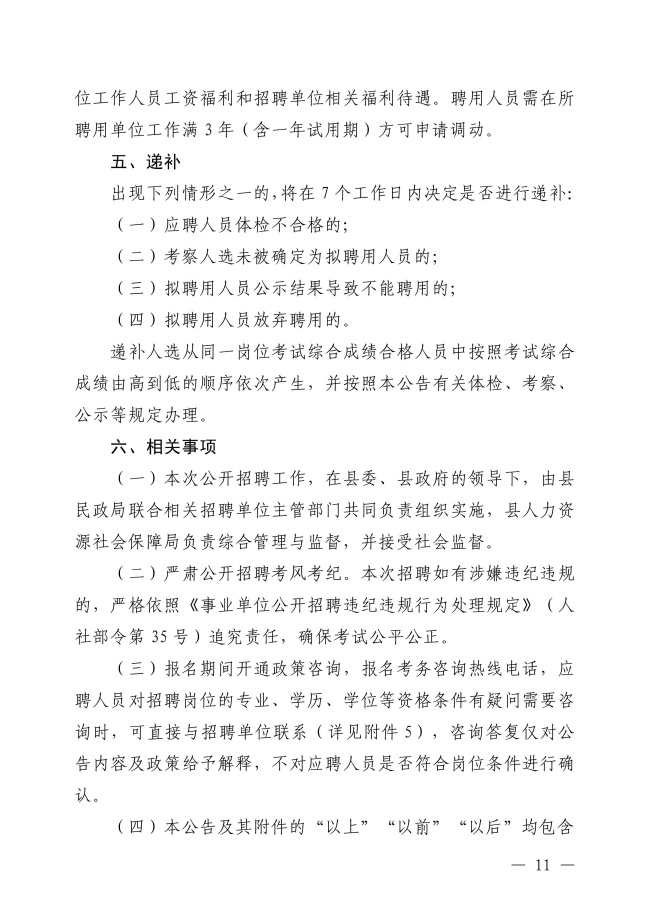 2025年揭西县事业单位公开招聘工作人员（第二批）公告-图片-10.jpg