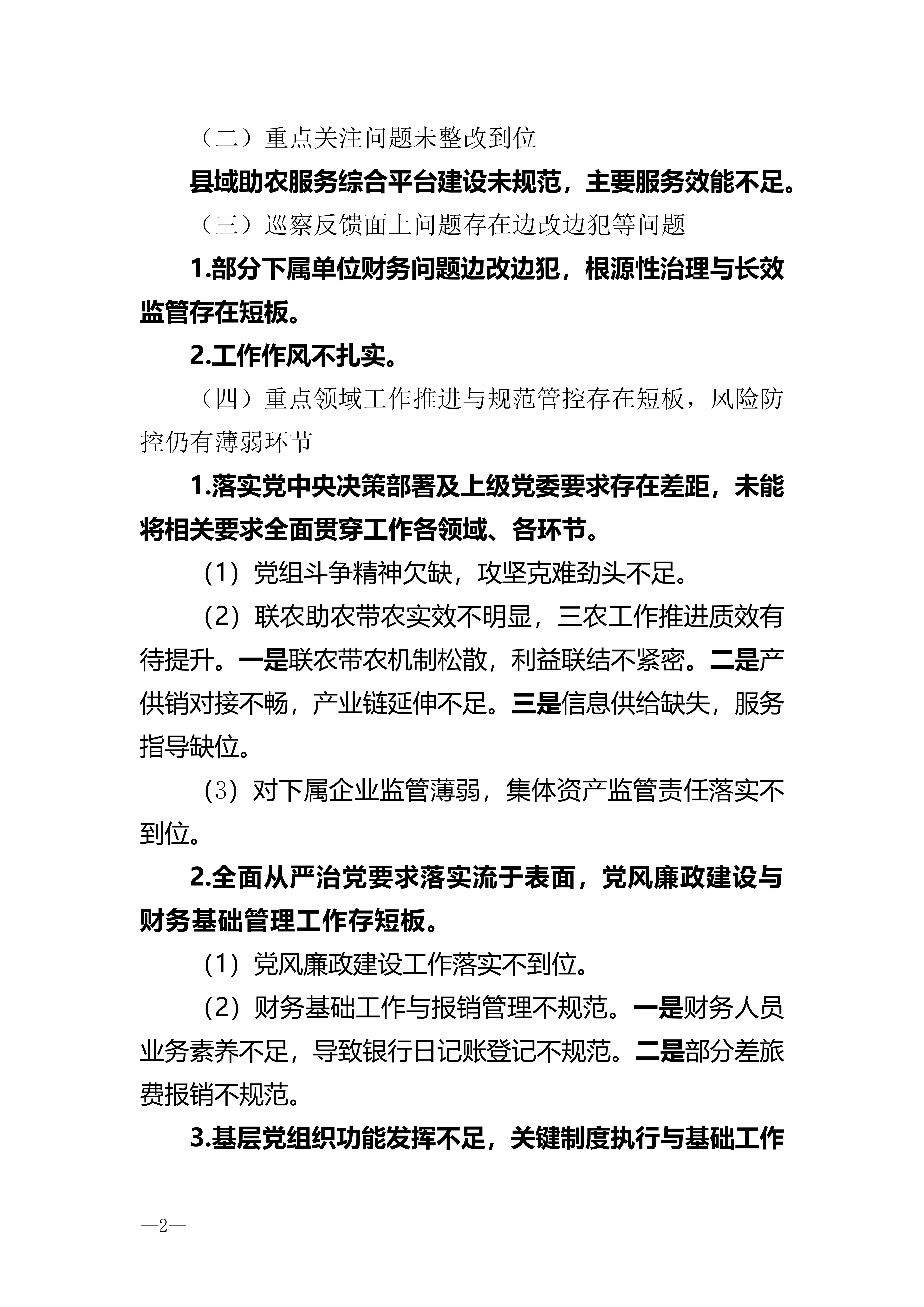 关于巡察揭西县供销合作联社党组的反馈意见_02.png