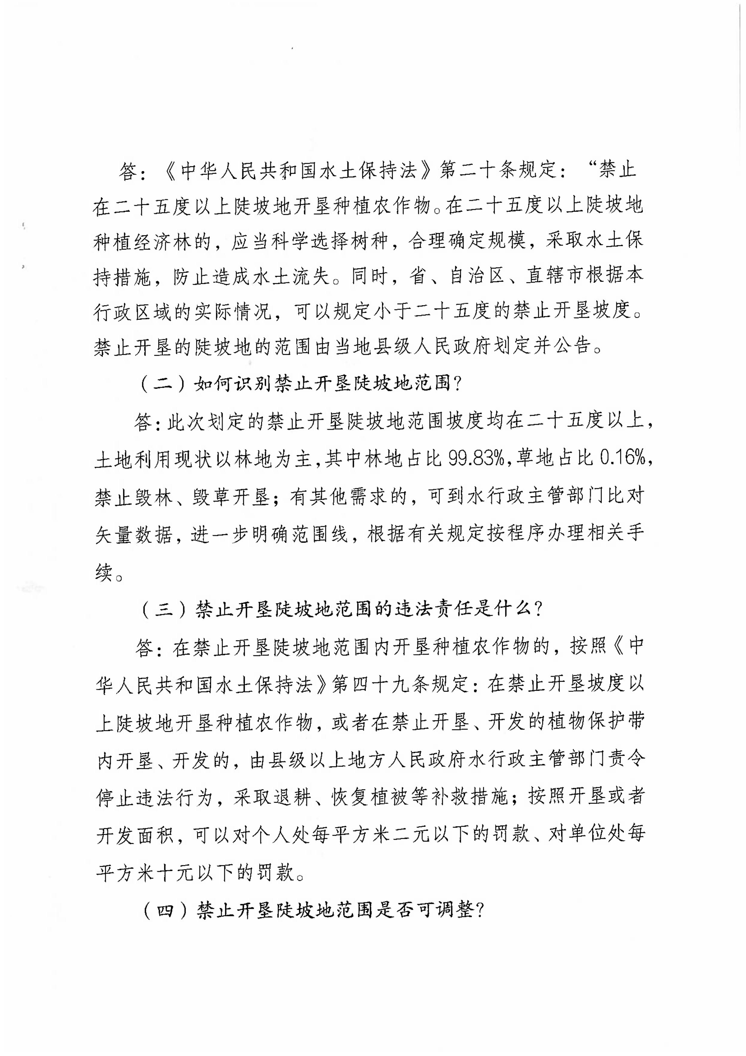 揭西县人民政府关于划定揭西县禁止开垦陡坡地范围公告政策解读-图片-4.jpg