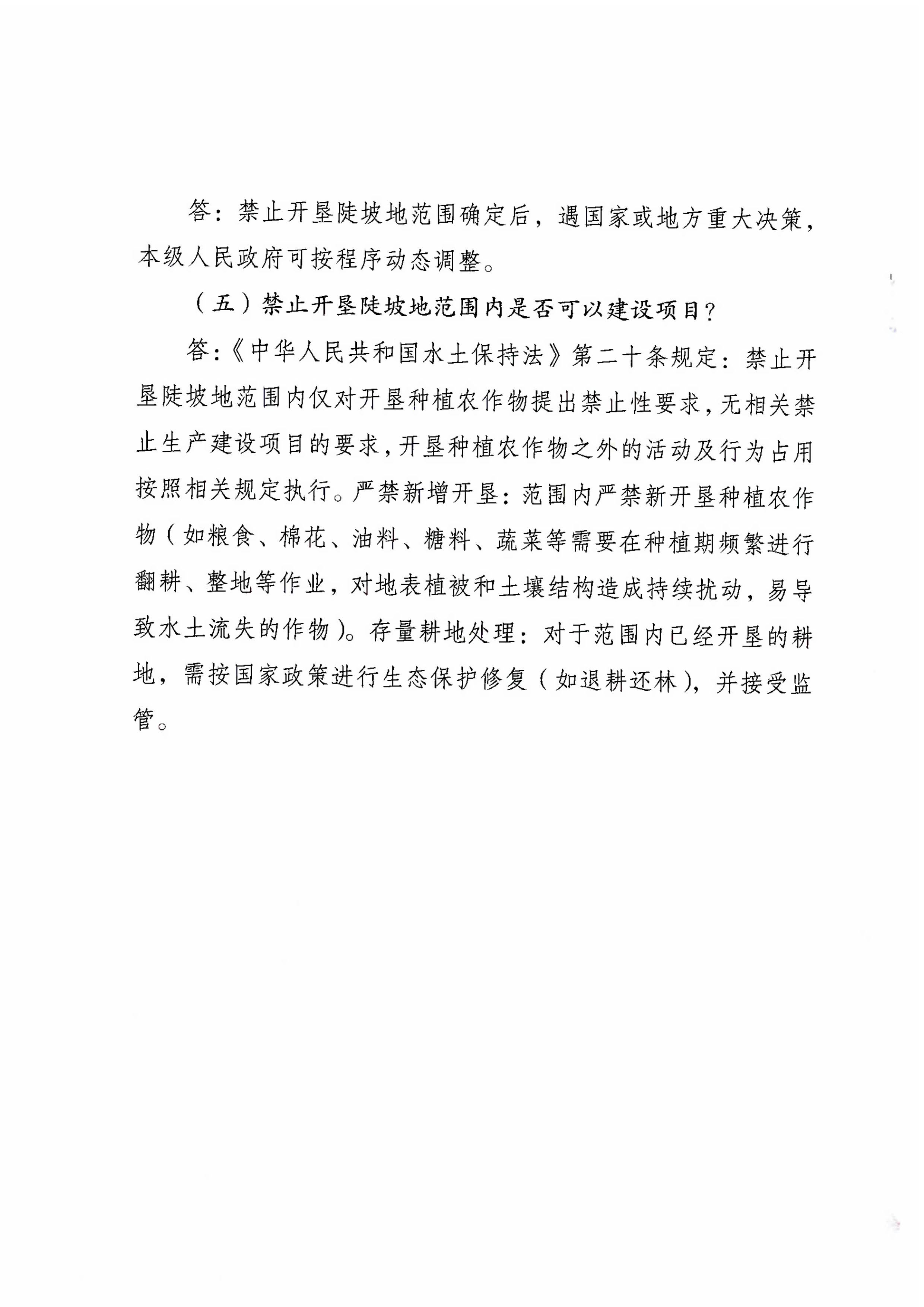 揭西县人民政府关于划定揭西县禁止开垦陡坡地范围公告政策解读-图片-5.jpg