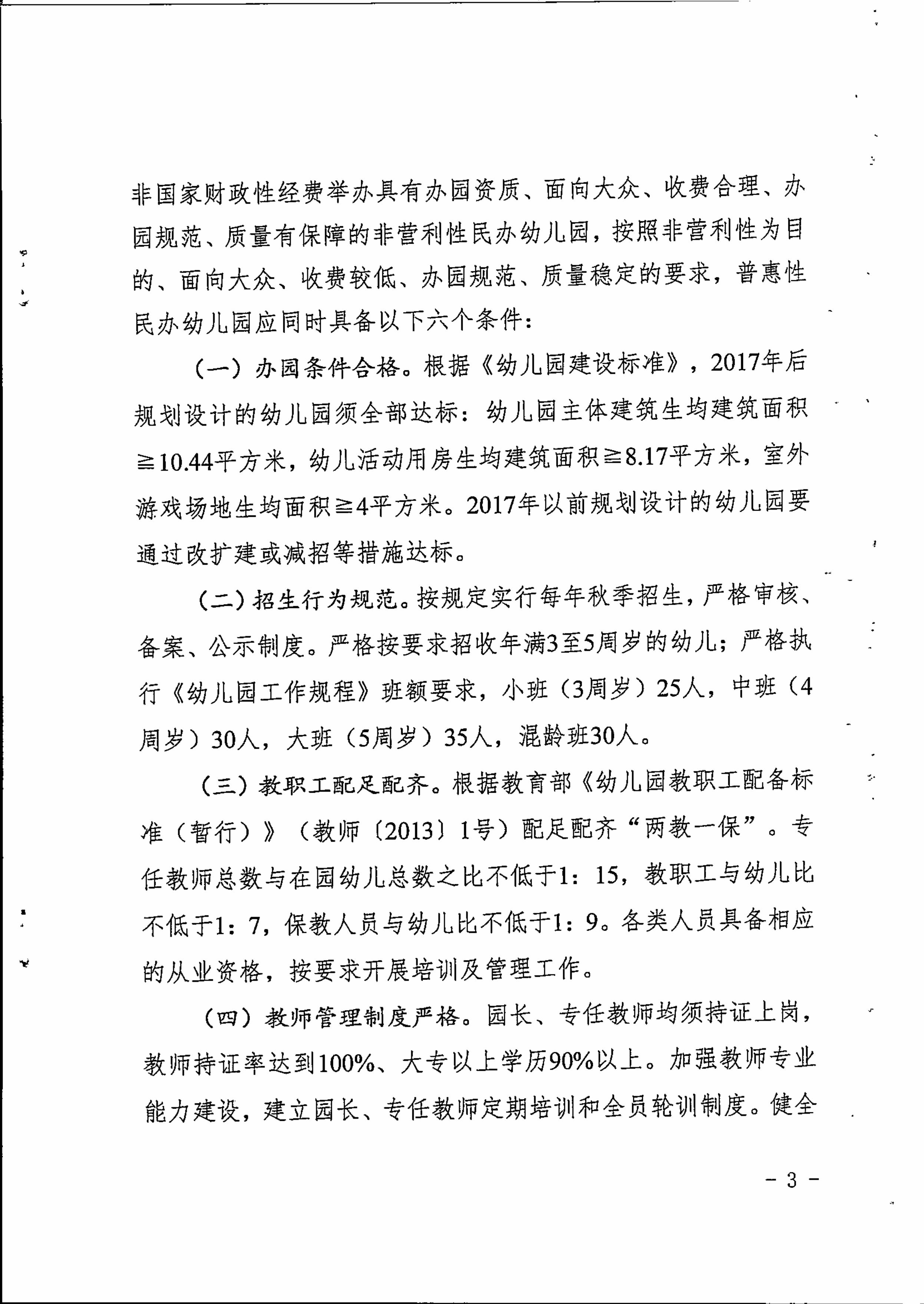 揭西县人民政府关于印发揭西县促进普惠性民办幼儿园规范特色发展暂行办法的通知-图片-2.jpg